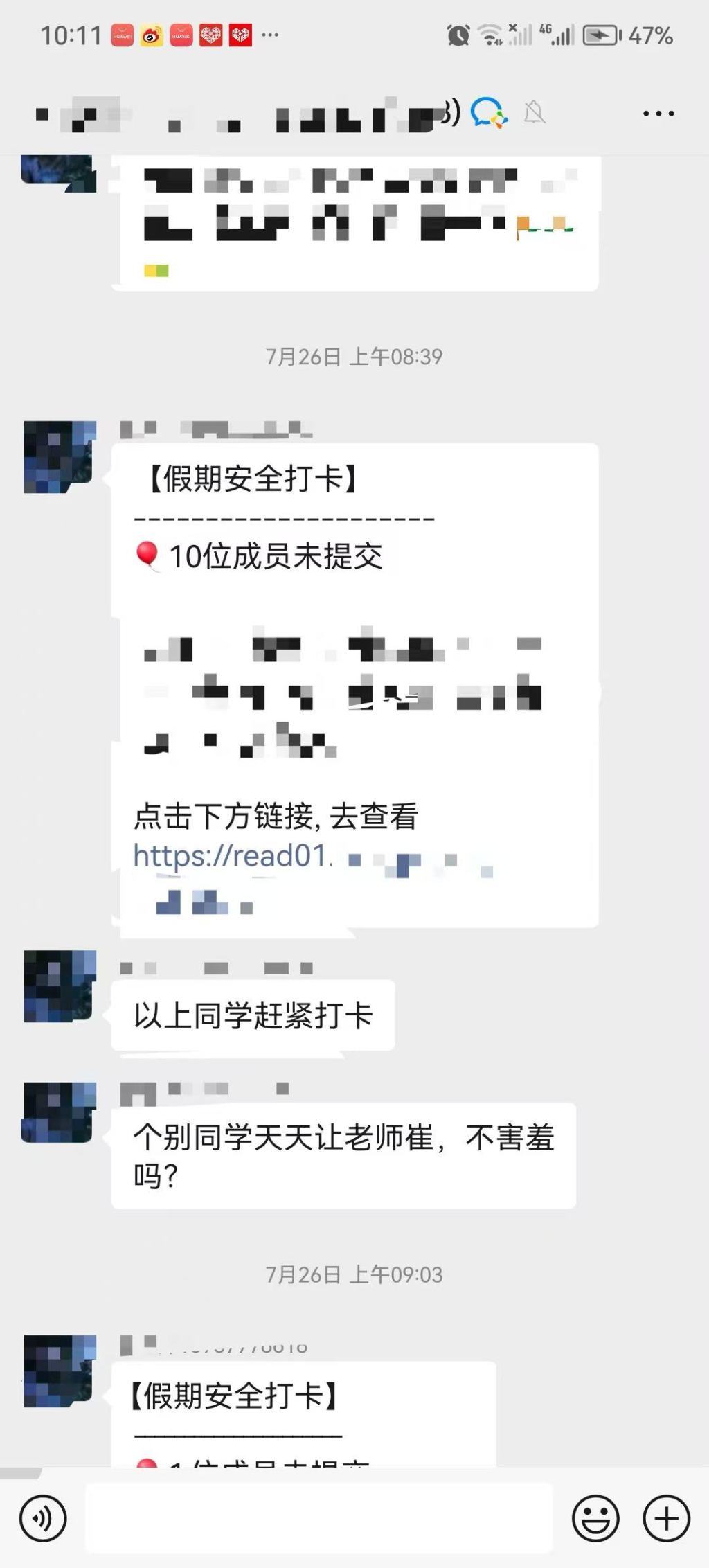 老师在班级群点名未打卡的学生。